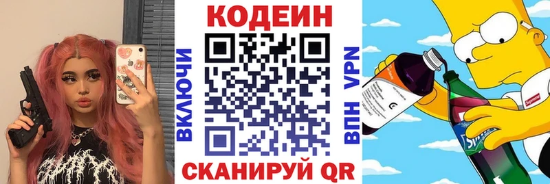 Кодеин напиток Lean (лин)  Новая Ладога 